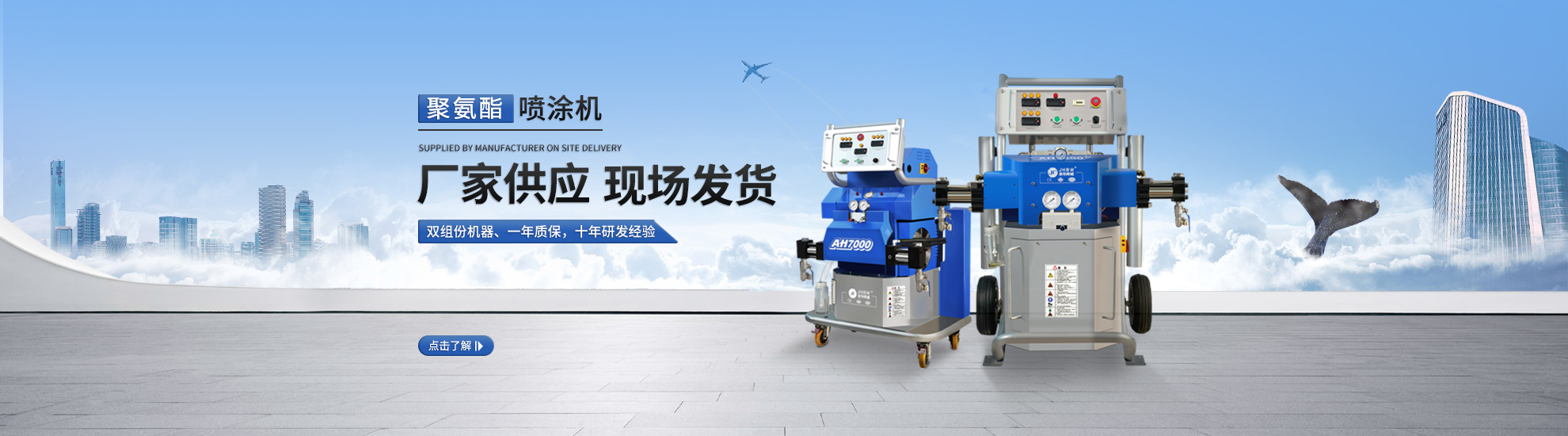 聚氨酯噴涂設備廠家-濟南京華邦威