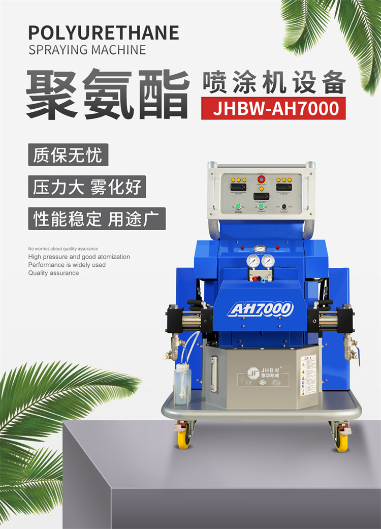 聚脲防水噴涂機
