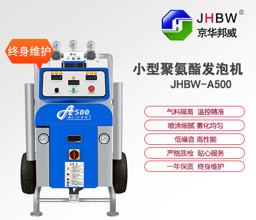 山東聚氨酯噴涂機(jī)多少錢_小型聚氨酯噴涂機(jī)價(jià)格-京華邦威