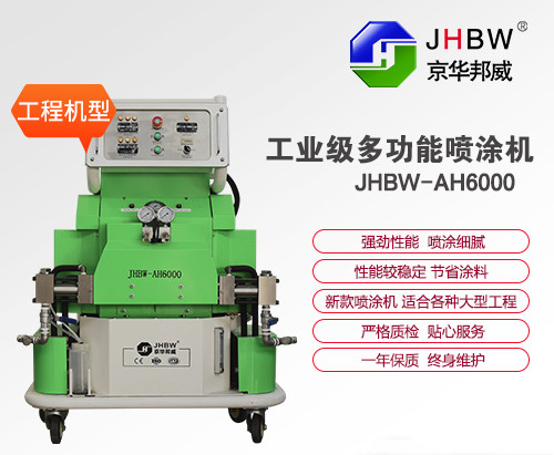 防水聚氨酯噴涂機成為行業(yè)的必需品-濟南京華邦威
