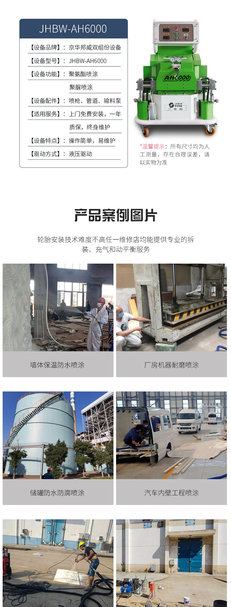 哪里有聚氨酯噴涂機(jī)設(shè)備_聚氨酯噴涂設(shè)備原理-京華邦威