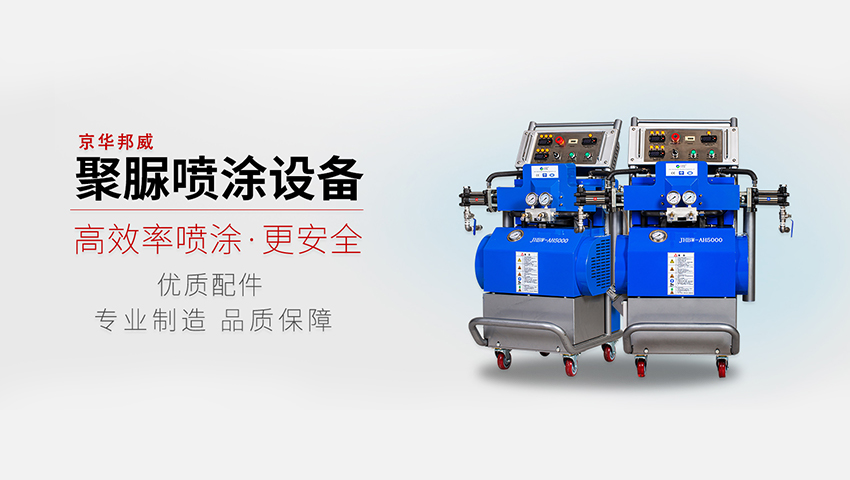京華邦威超高壓聚氨酯噴涂機(jī) 京華邦威超高壓聚氨酯噴涂機(jī)
