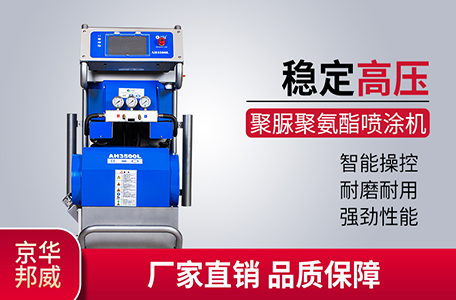 京華邦威AH3500L聚氨酯高壓發(fā)泡機(jī) 京華邦威AH3500L聚氨酯高壓發(fā)泡機(jī)