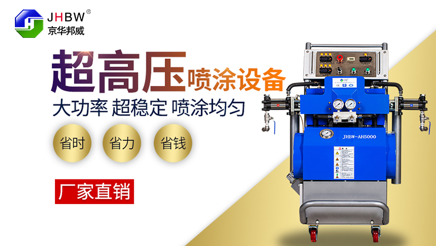 聚氨酯泡沫發(fā)泡機(jī)械設(shè)備多少錢(qián)？使用過(guò)程中應(yīng)該注意什么？-京華邦威