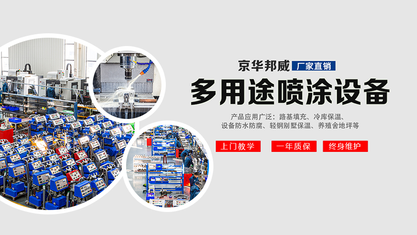 濟南京華邦威聚氨酯設(shè)備有限公司