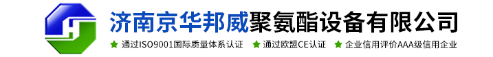 聚氨酯噴涂機_聚脲噴涂機_聚氨酯發(fā)泡機_聚氨酯噴涂設備廠家—京華邦威